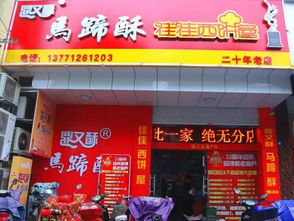 緊急情況 警惕假冒的西門橋馬蹄酥